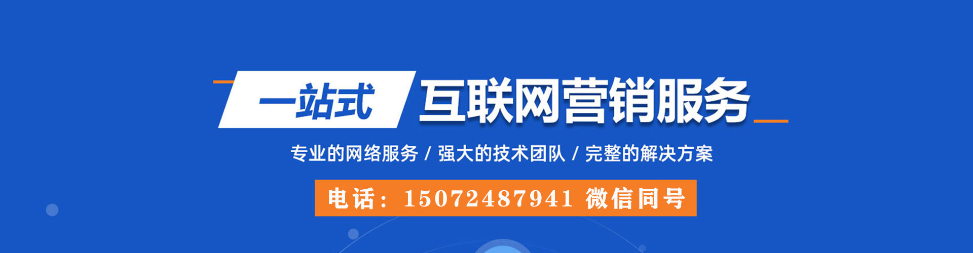 黔东南百度网络推广